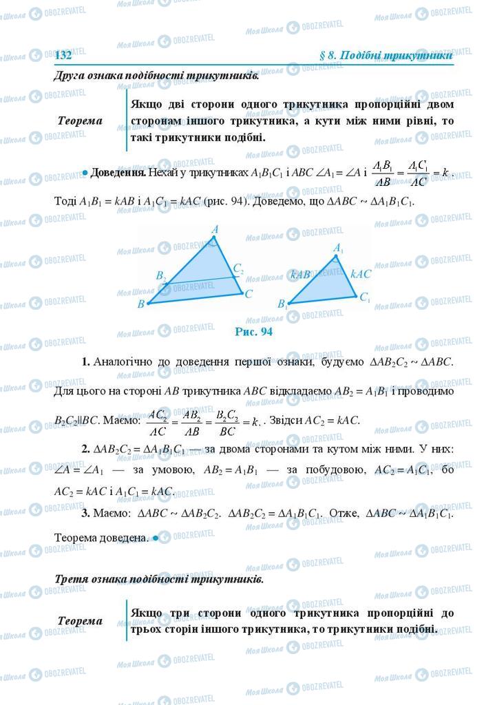 Підручники Геометрія 8 клас сторінка 132