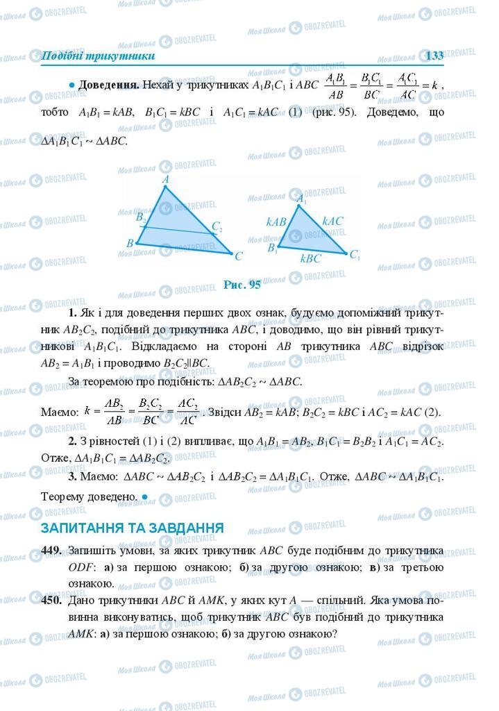 Підручники Геометрія 8 клас сторінка 133