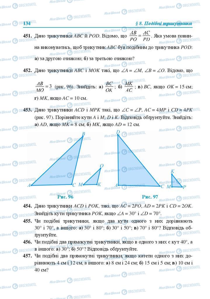 Підручники Геометрія 8 клас сторінка 134
