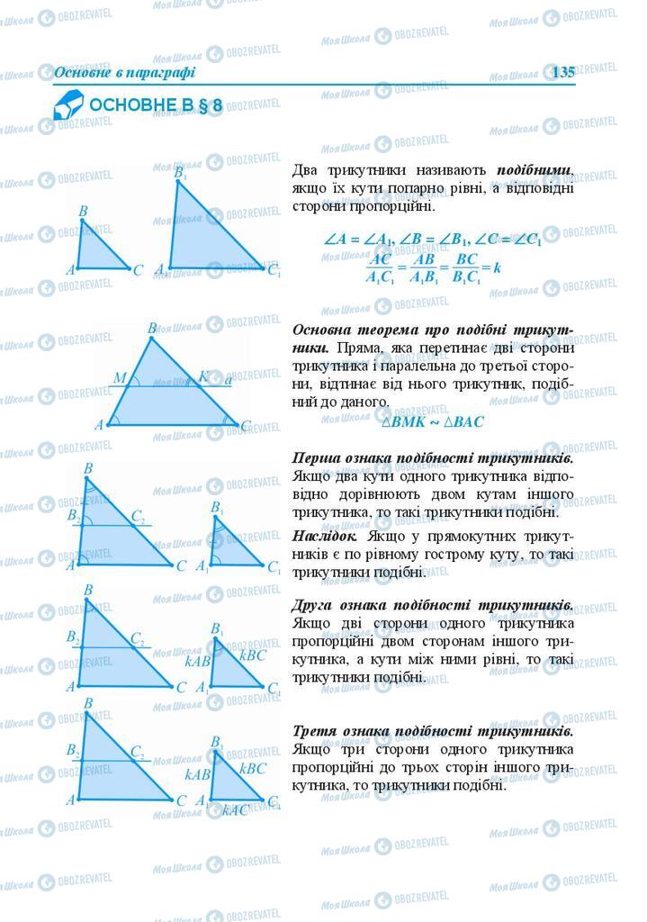 Учебники Геометрия 8 класс страница 135