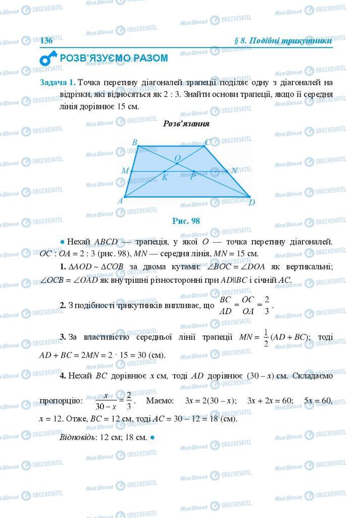 Учебники Геометрия 8 класс страница 136
