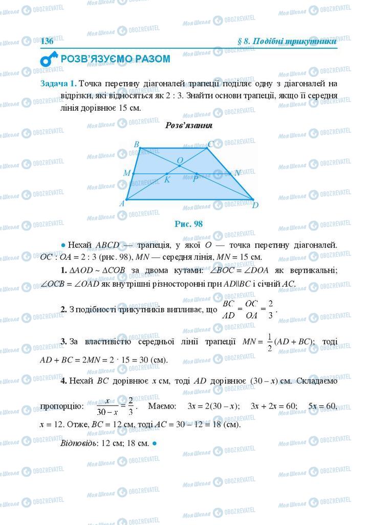 Підручники Геометрія 8 клас сторінка 136