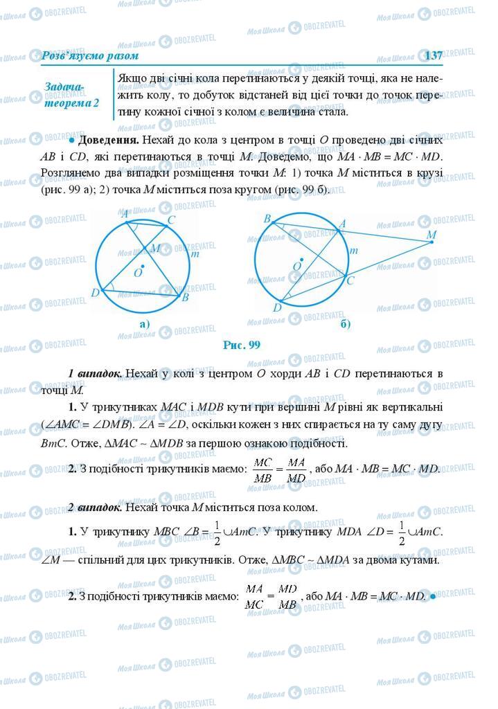 Підручники Геометрія 8 клас сторінка 137