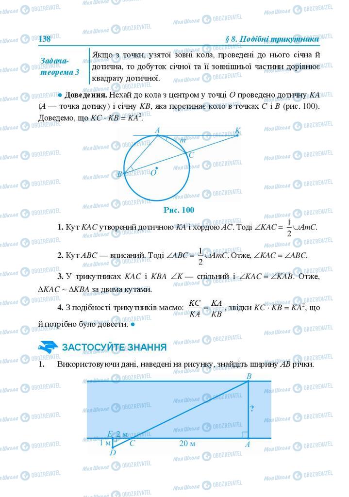 Підручники Геометрія 8 клас сторінка 138