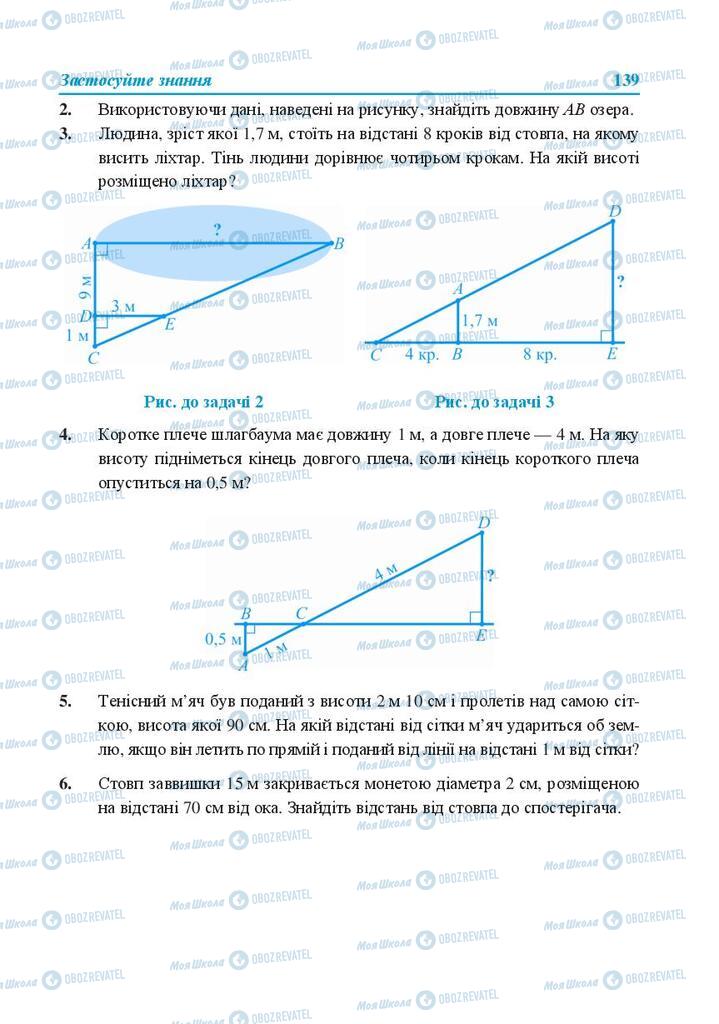 Підручники Геометрія 8 клас сторінка 139