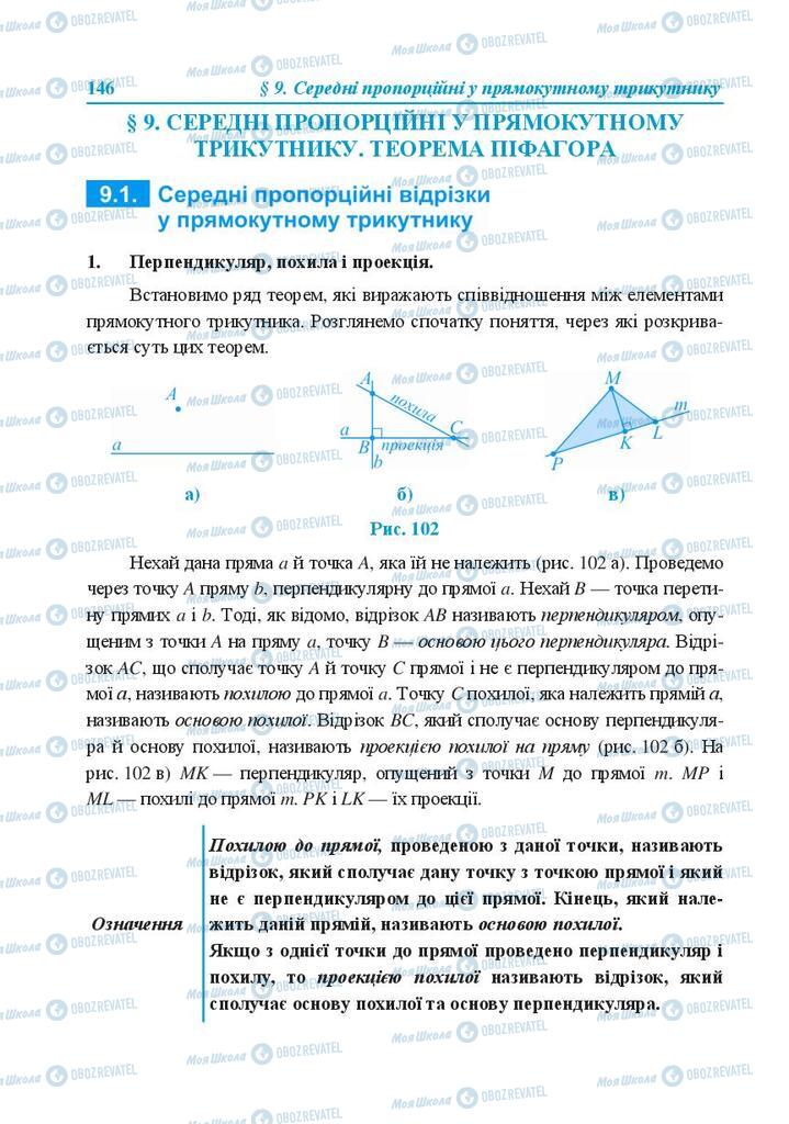Учебники Геометрия 8 класс страница  146