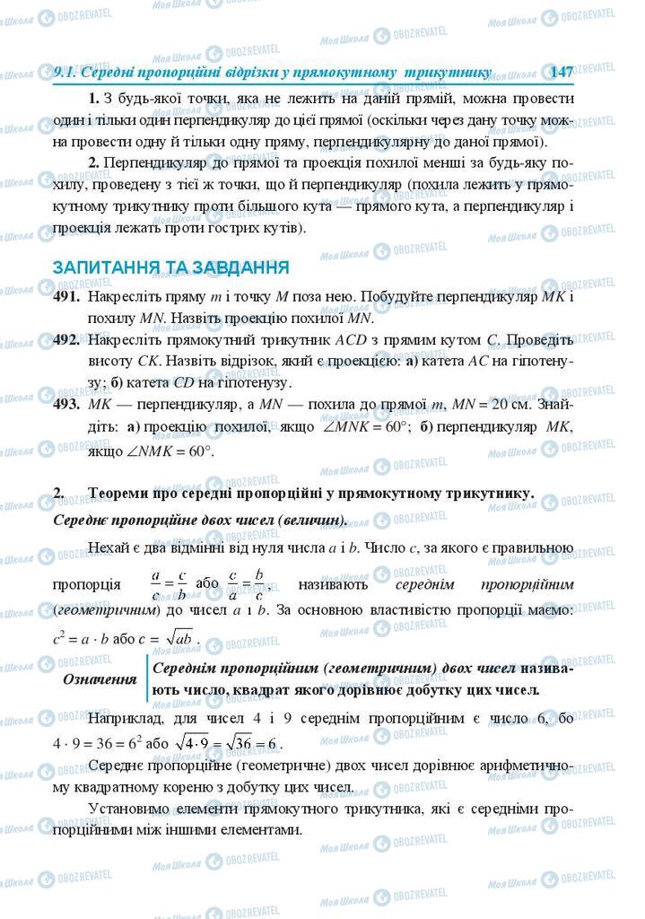 Учебники Геометрия 8 класс страница 147