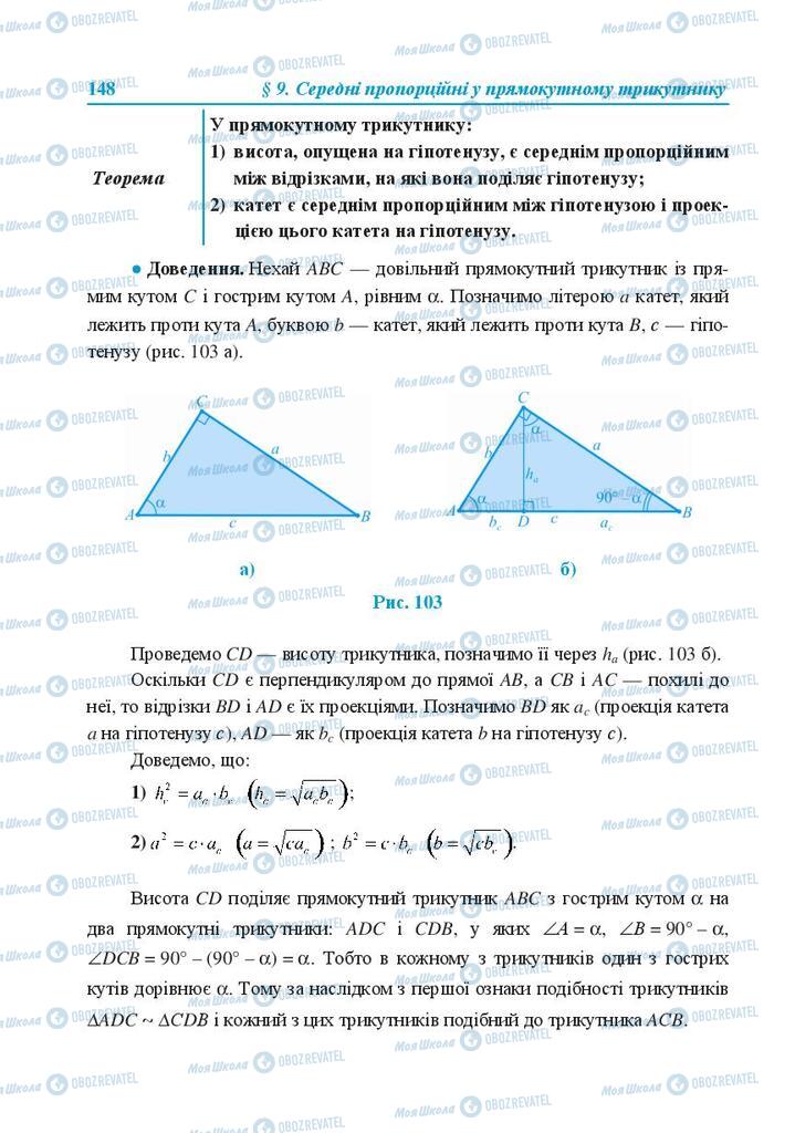 Учебники Геометрия 8 класс страница 148