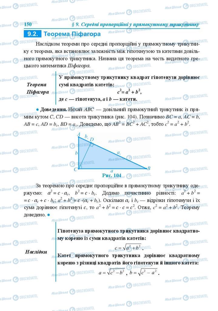 Учебники Геометрия 8 класс страница 150