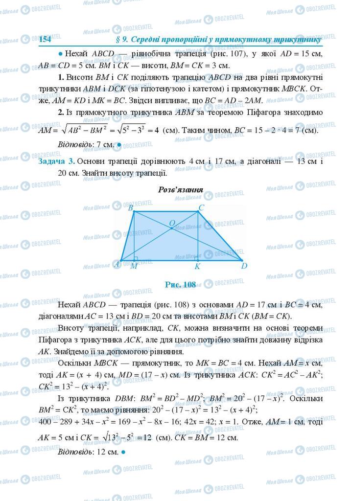 Учебники Геометрия 8 класс страница 154