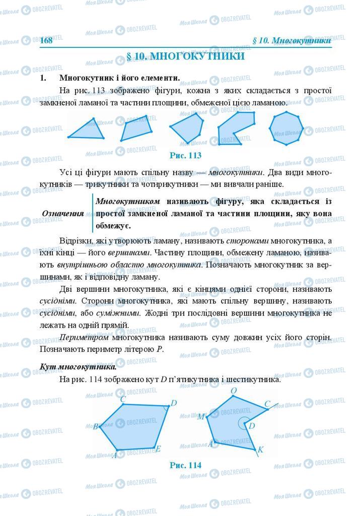 Учебники Геометрия 8 класс страница  168