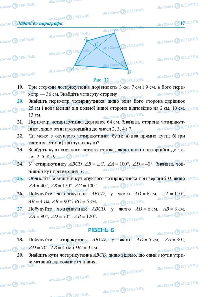 Підручники Геометрія 8 клас сторінка 17