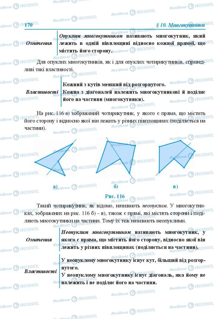 Учебники Геометрия 8 класс страница 170