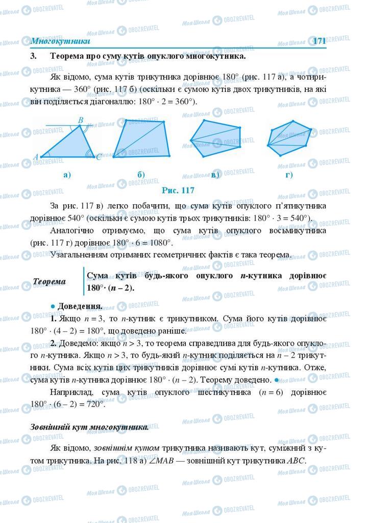 Підручники Геометрія 8 клас сторінка 171