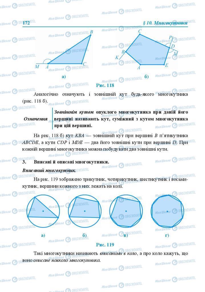 Підручники Геометрія 8 клас сторінка 172