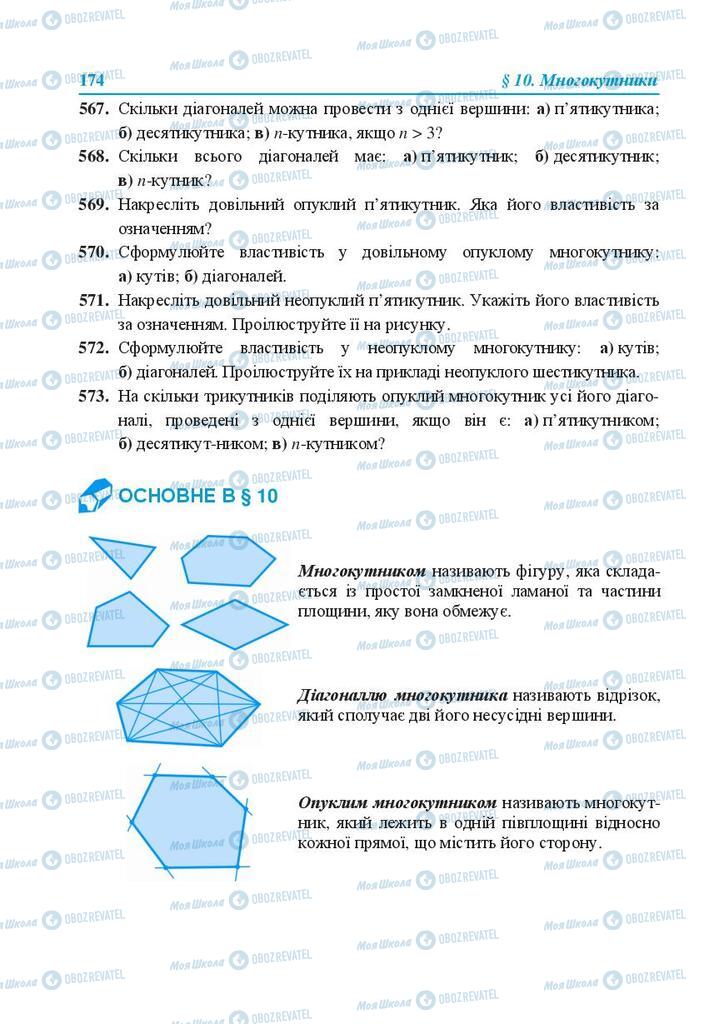 Підручники Геометрія 8 клас сторінка 174