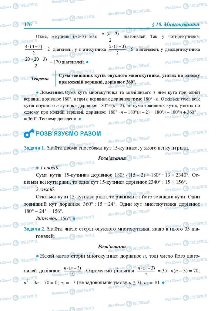 Підручники Геометрія 8 клас сторінка 176