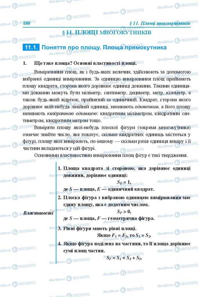 Учебники Геометрия 8 класс страница 180