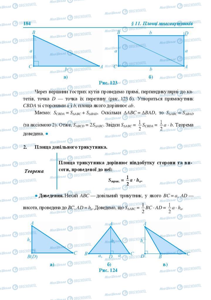 Учебники Геометрия 8 класс страница 184