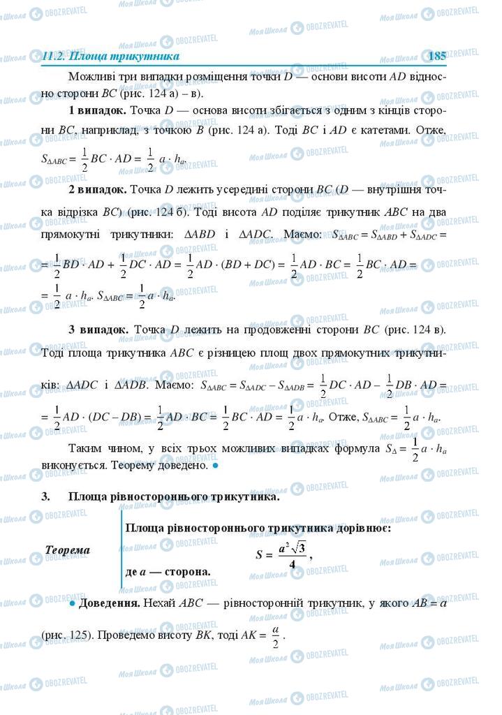Учебники Геометрия 8 класс страница 185