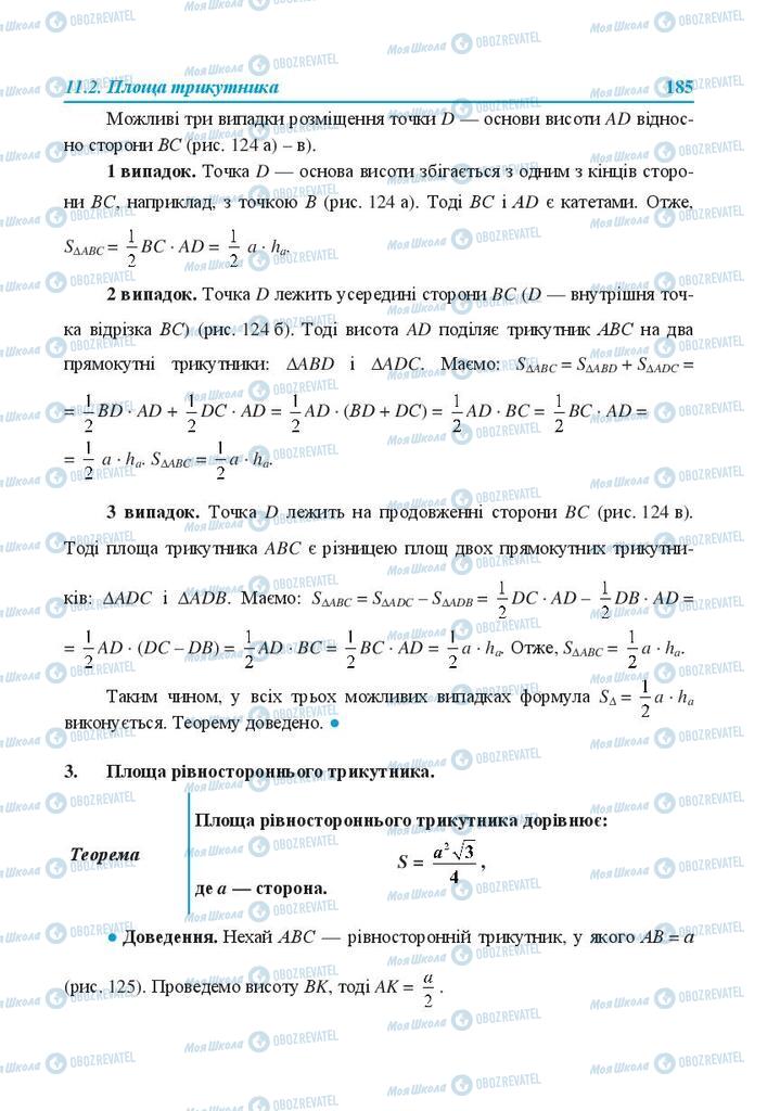 Підручники Геометрія 8 клас сторінка 185