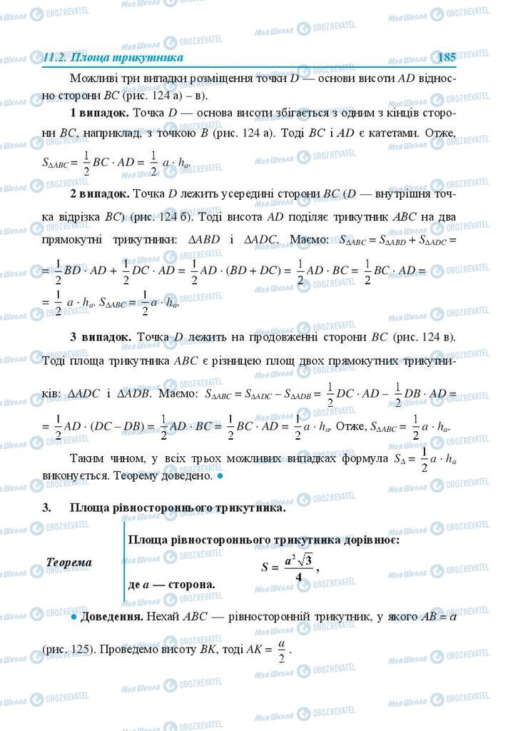 Учебники Геометрия 8 класс страница 185