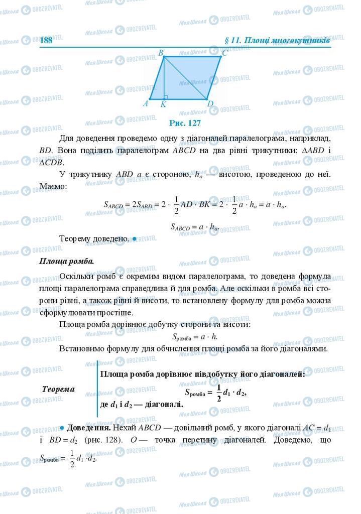 Підручники Геометрія 8 клас сторінка 188