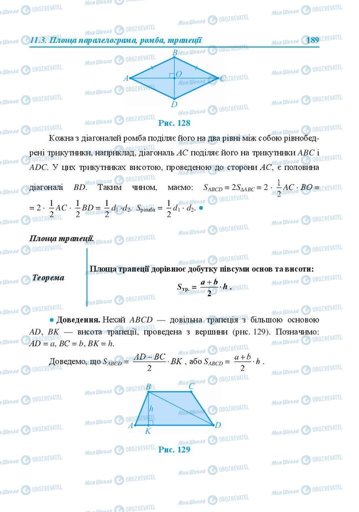 Учебники Геометрия 8 класс страница 189