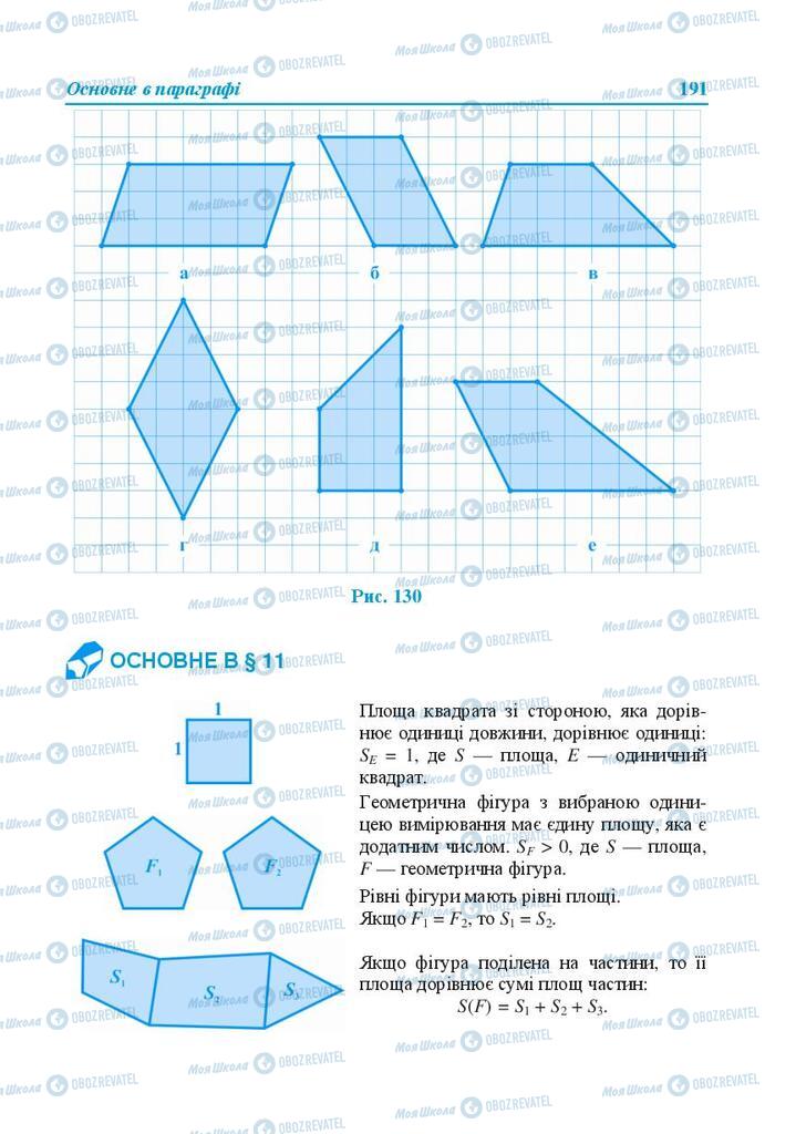 Підручники Геометрія 8 клас сторінка 191