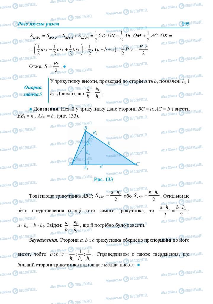 Підручники Геометрія 8 клас сторінка 195