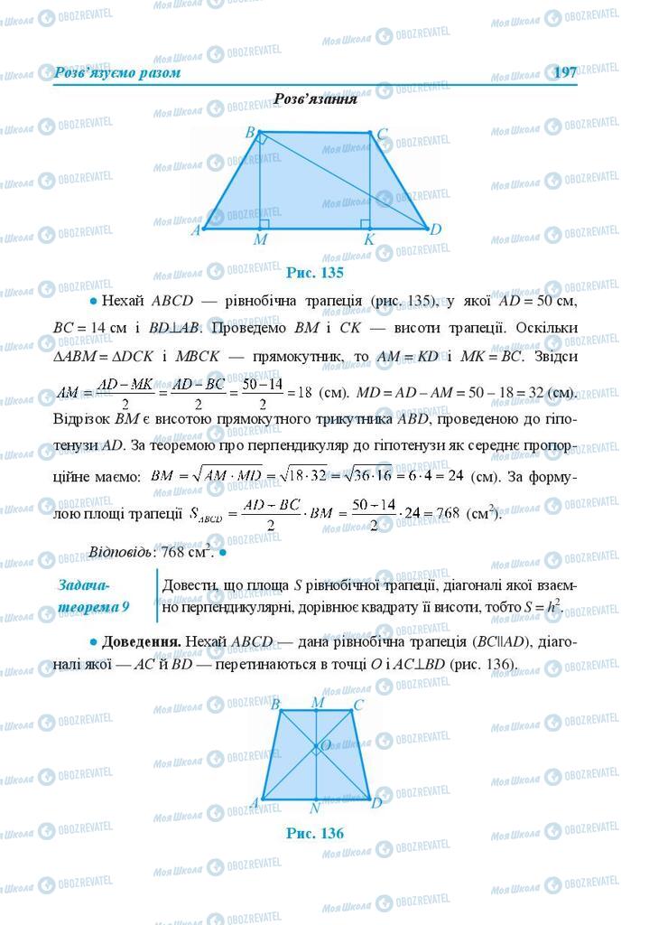 Підручники Геометрія 8 клас сторінка 197