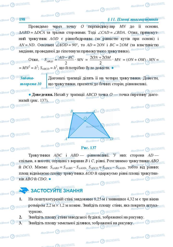 Учебники Геометрия 8 класс страница 198