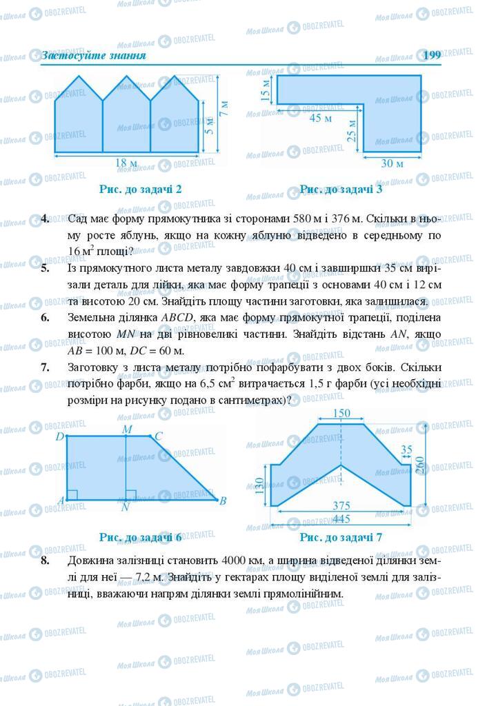 Учебники Геометрия 8 класс страница 199