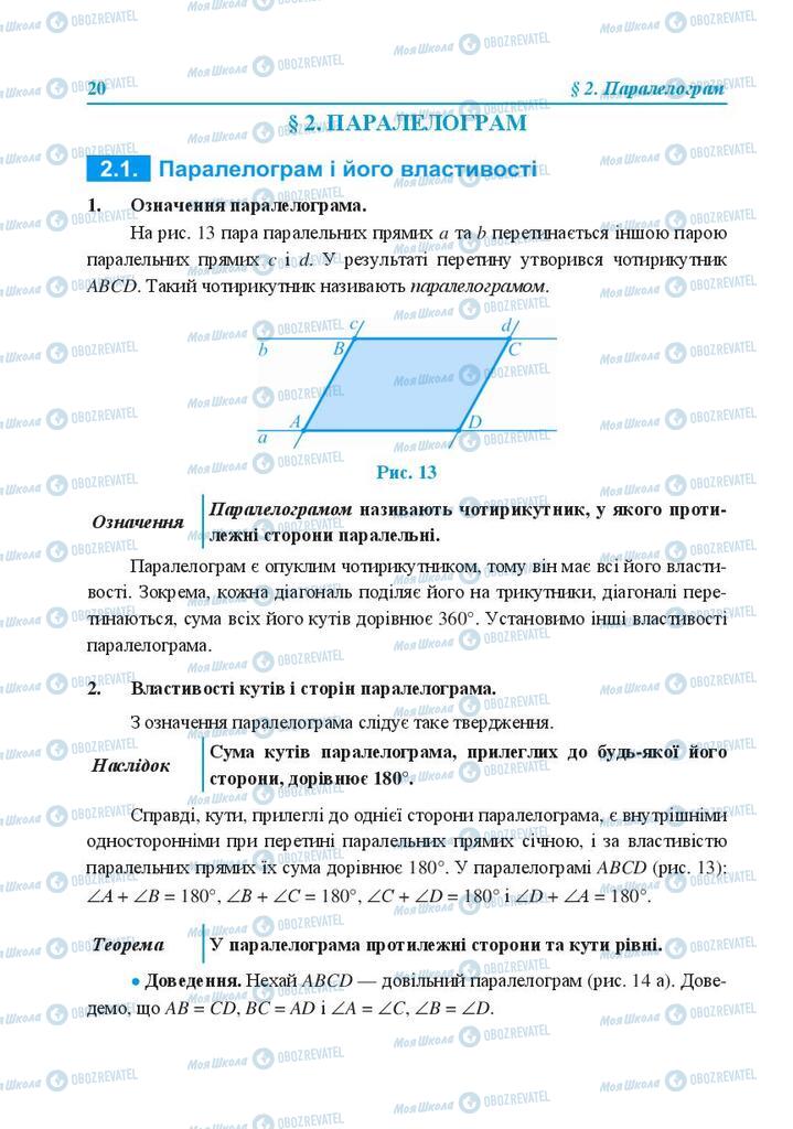 Підручники Геометрія 8 клас сторінка  20