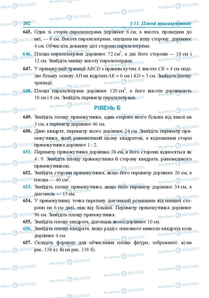 Учебники Геометрия 8 класс страница 202