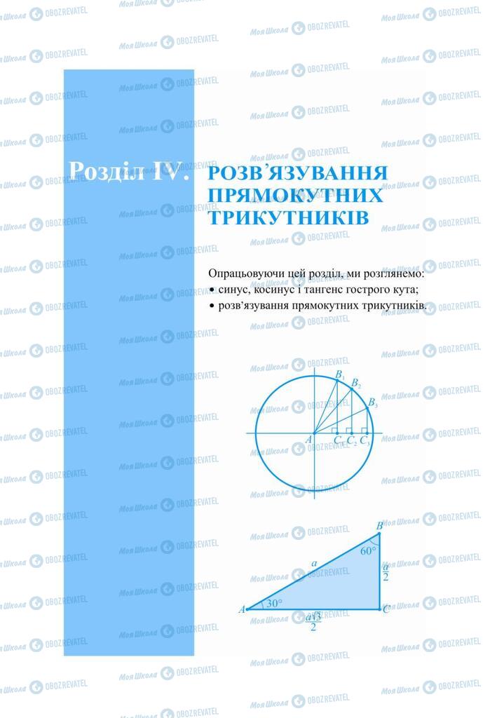 Учебники Геометрия 8 класс страница 209