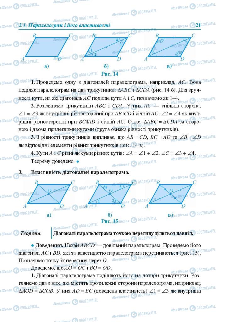Учебники Геометрия 8 класс страница 21