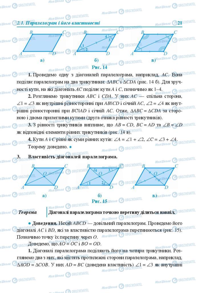 Підручники Геометрія 8 клас сторінка 21