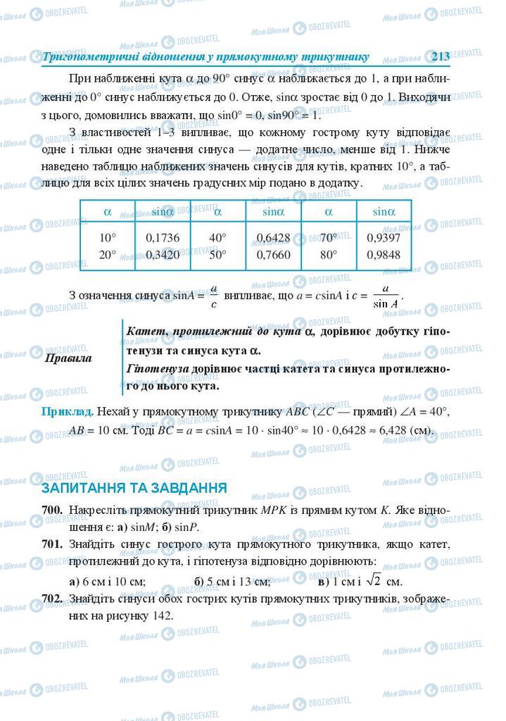 Учебники Геометрия 8 класс страница 213