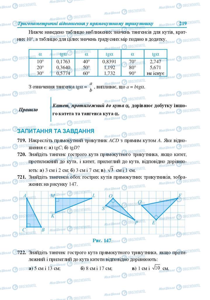 Учебники Геометрия 8 класс страница 219