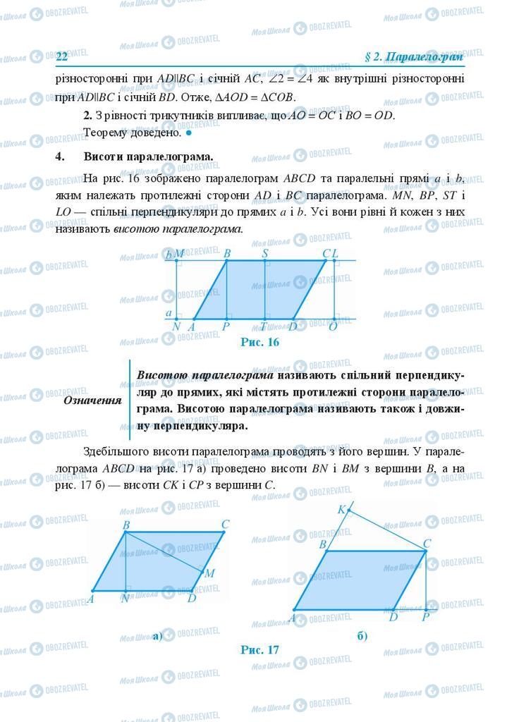 Підручники Геометрія 8 клас сторінка 22