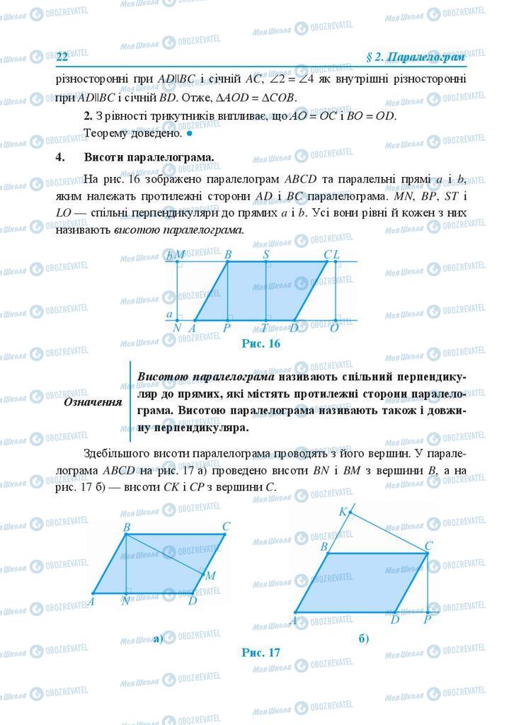 Учебники Геометрия 8 класс страница 22