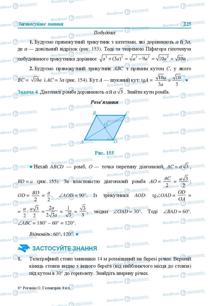 Підручники Геометрія 8 клас сторінка 225