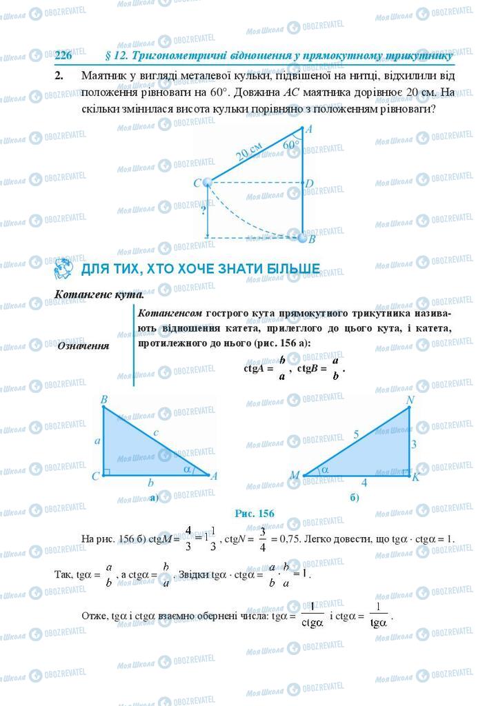 Учебники Геометрия 8 класс страница 226