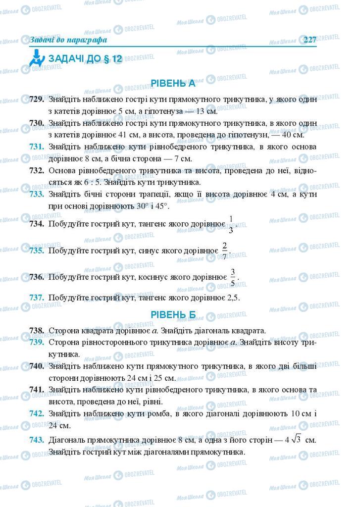 Учебники Геометрия 8 класс страница 227
