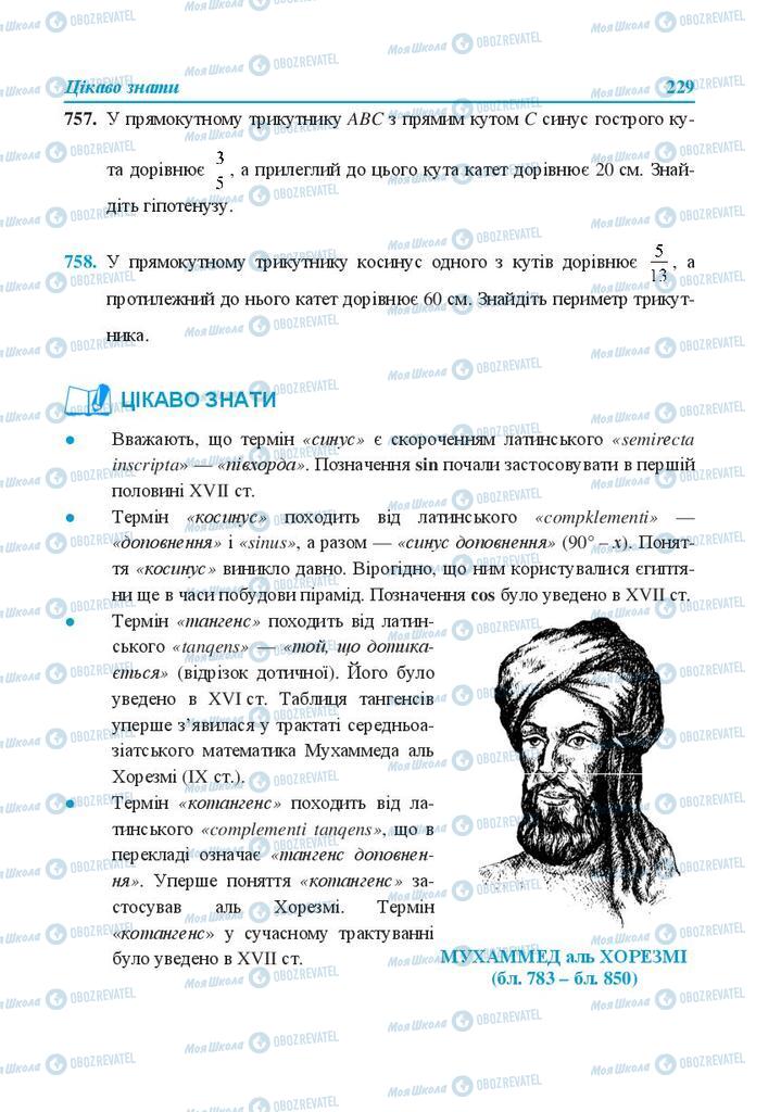 Учебники Геометрия 8 класс страница 229