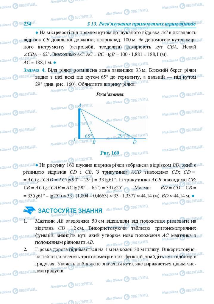 Учебники Геометрия 8 класс страница 234