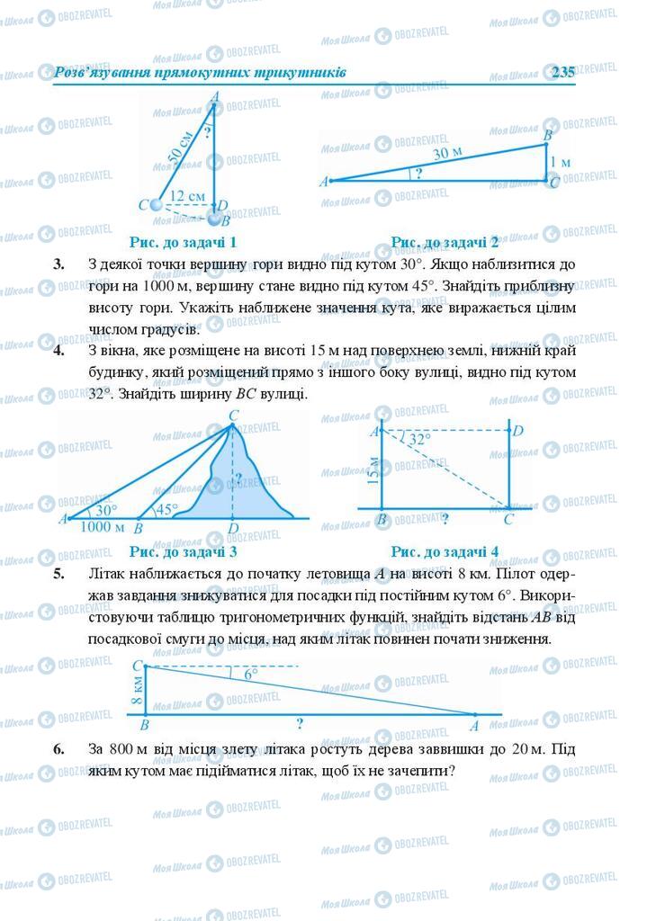 Підручники Геометрія 8 клас сторінка 235