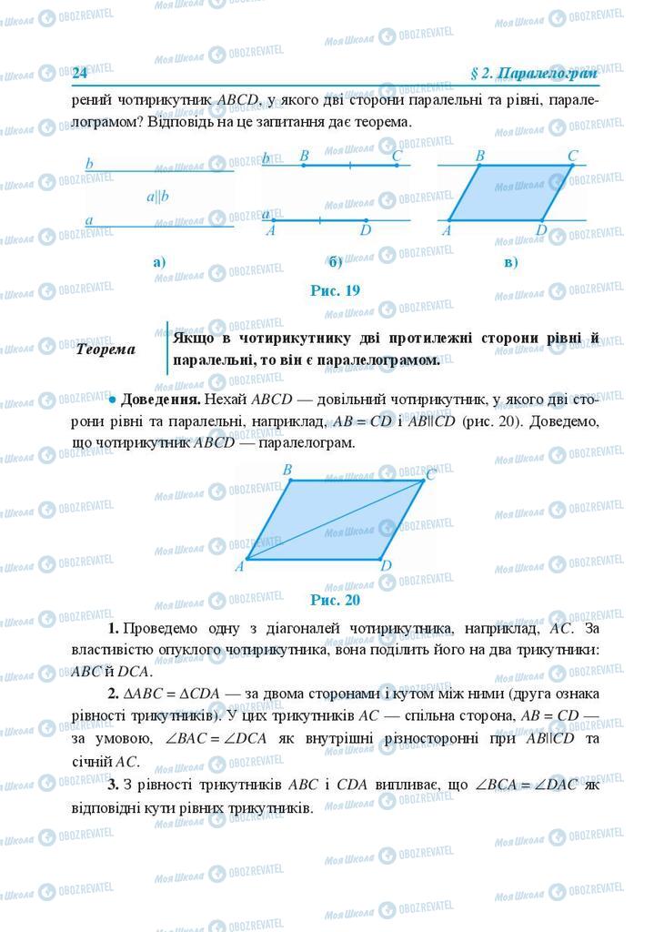 Підручники Геометрія 8 клас сторінка 24