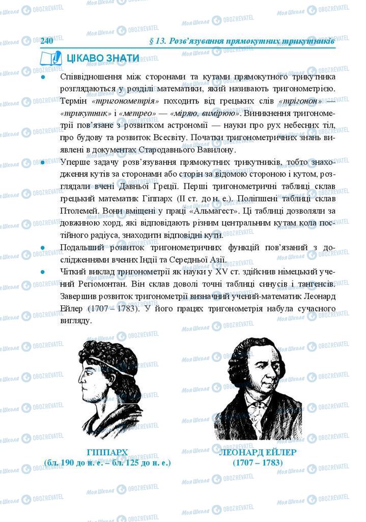 Підручники Геометрія 8 клас сторінка 240